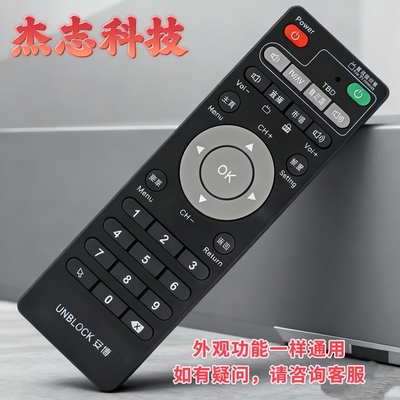 适用于安博盒子网络机顶盒遥控器ubox通用s800PLUS 4 5 6 7 8 9代
