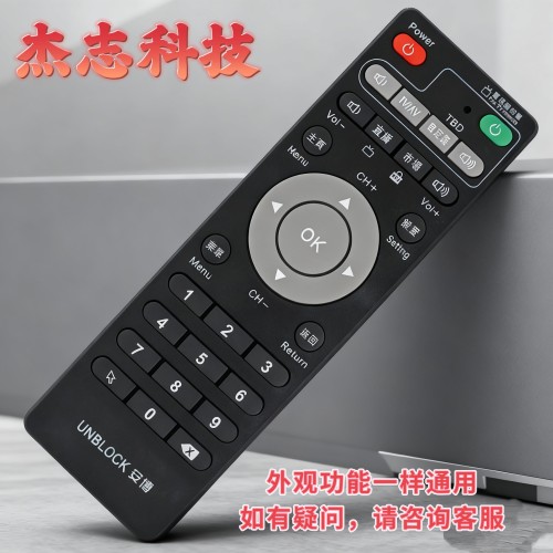 适用于安博盒子网络机顶盒遥控器ubox通用s800PLUS 4 5 6 7 8 9代