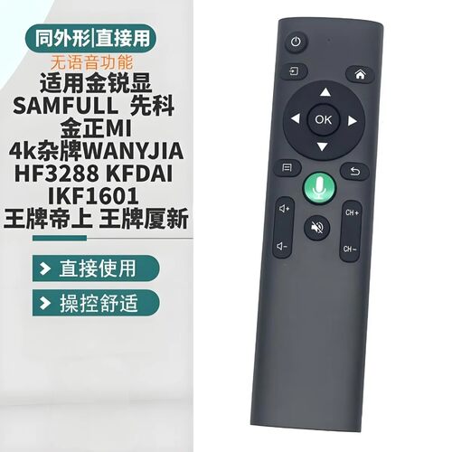 适用金锐显SAMFULL先科 王牌帝上厦新智能液晶电视机遥控器