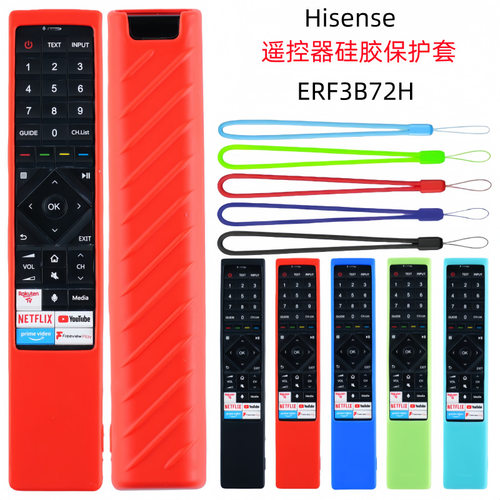 新款海信Hisense EFR3B72H电视遥控器硅胶保护套加厚夜光防摔套