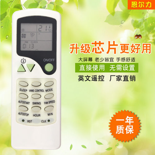 厂家恩尔力牌适用于志高高英文空调遥控器ZC/LW-01外贸款现货