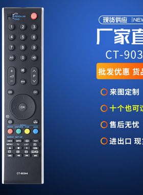 CT-90344适用于东芝高清4K智能电视遥控器欧洲外贸现货带切换开关