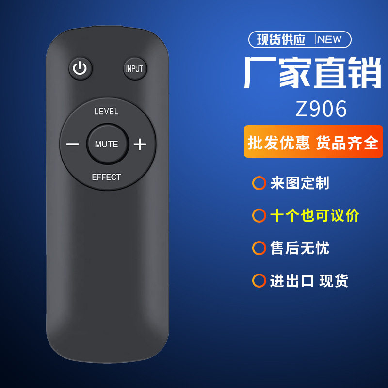 适用于罗技音响音箱遥控器Z-5500 Z906 5400 5450 Z5500