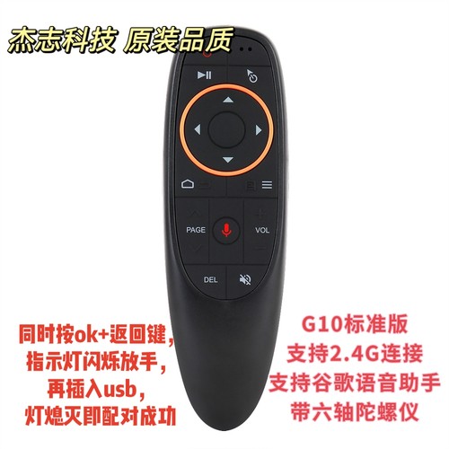 G10s Pro语音空鼠2.4G无线蓝牙红外背光外贸盒子通用遥控器