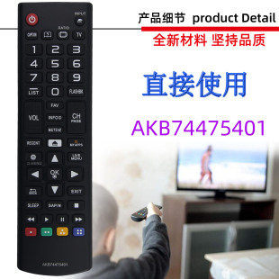 5490 适用于LG电视机遥控器AKB74475433 5401 5411 5404 5481