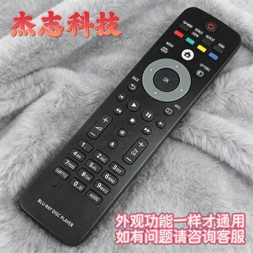 飞利浦蓝光DVD机BDP系列BDP3480 3400 7500 7750 9500通用遥控器