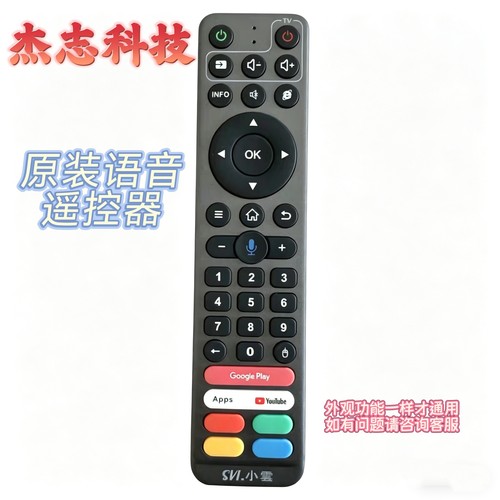 小云机顶盒SVICLOUD 9P、10P+、8P、9S、3S、3 Plus、3 PRO遥控器