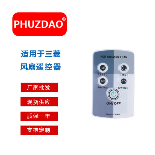 适用于三菱风扇遥控器225# 厂家直销现货供应东南亚市场跨境热销