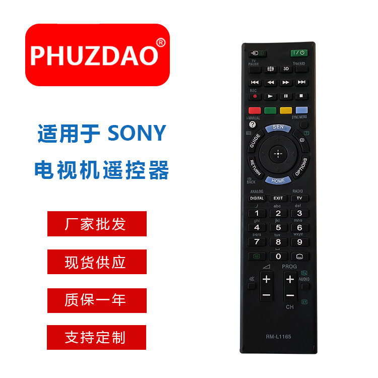 现货供应RM-L1165 适用于SONY 3D SMART索尼液晶电视通用型遥控器
