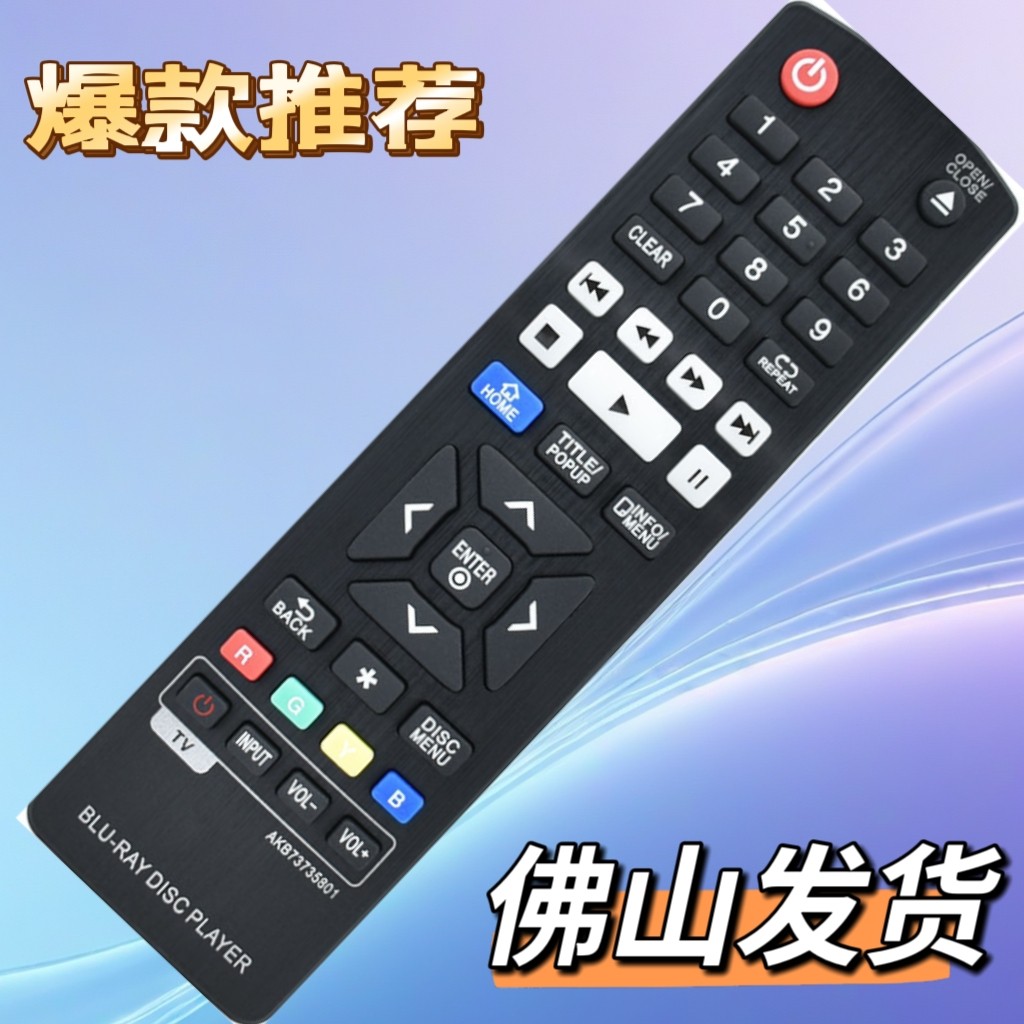包邮LG AKB73735801 AKB73735806 AKB73896401BD蓝光机遥控器