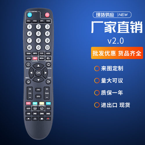 适用于uClan Premium RCU v2.0 Denys接收器的新型遥控器