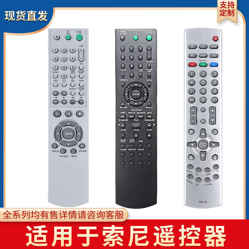 适用于索尼高清4K智能电视/音响/DVD遥控器英文出口外贸现货