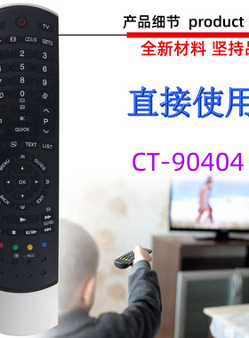 适用于东芝电视机遥控器 CT-90404 90405 90366 90388