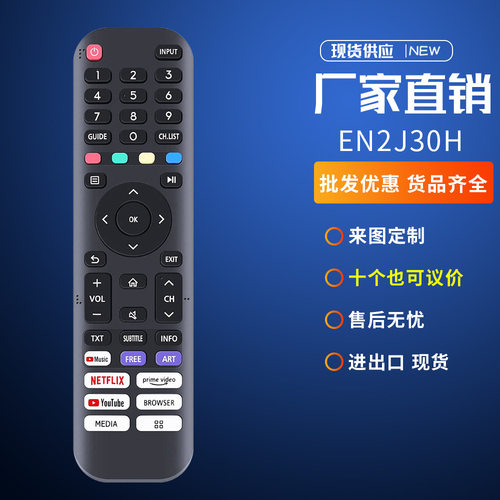 EN2J30H适用海信VIDAA电视70S5 65A7500F 65A7100F家用智能遥控器