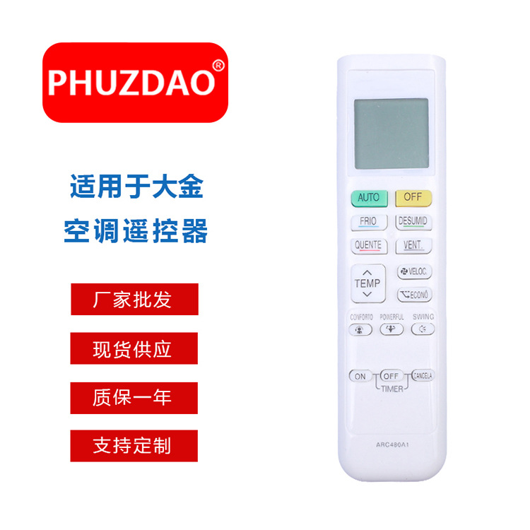 ARC480A1/A2/A3/A5/A6 现货供应外贸畅销款适用于大金空调遥控器
