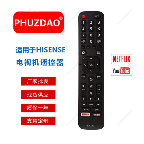 精品现货EN2B27适用于电视机遥控器Remote used for HISENSE