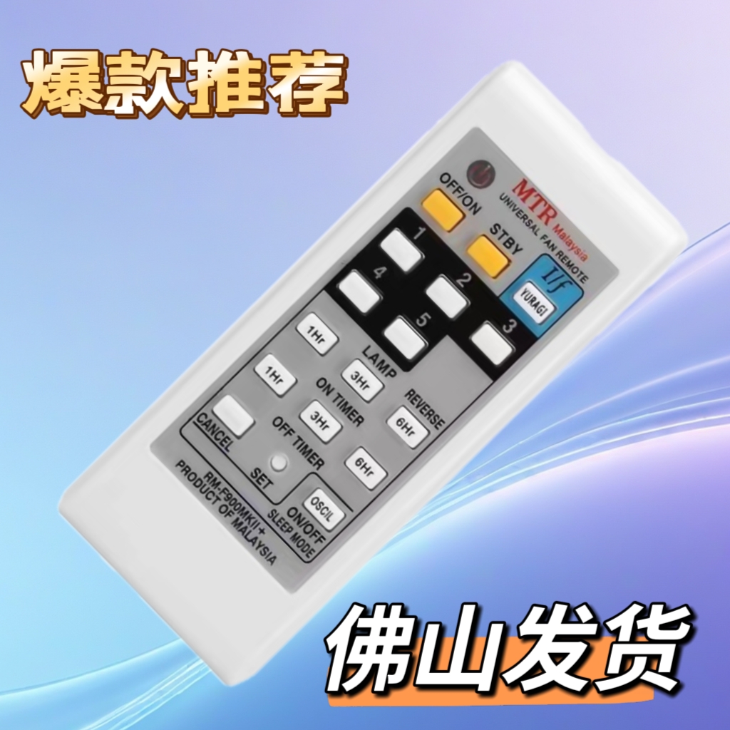 ELMARK KDK DEKA KHIND MISTRAL风扇通用遥控器