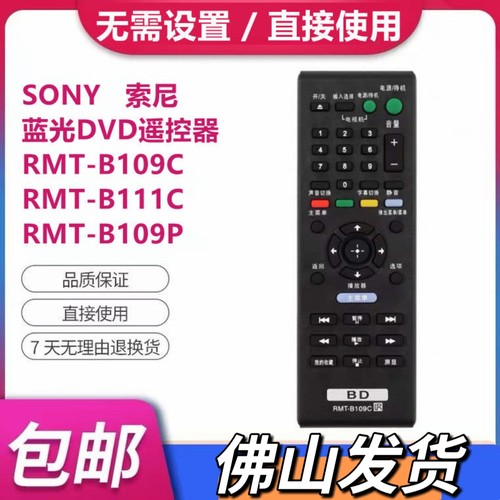 SONY索尼蓝光DVD遥控器通用RMT-B119C B104C B107C B109C VB100C