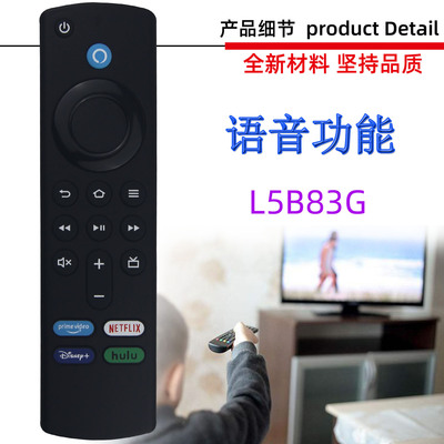 适用amazon fire tv stick亚马逊电视盒子蓝牙语音遥控器L5B83H G