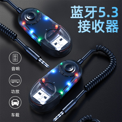 新款FM蓝牙5.3发射接收器车载MP3手机音频适配器汽车无线蓝牙音响