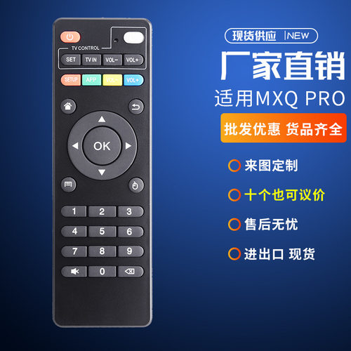 适用MXQ PRO MXQ-4K M8S M8N T95M N X X96 H96 PRO TX3安卓遥控