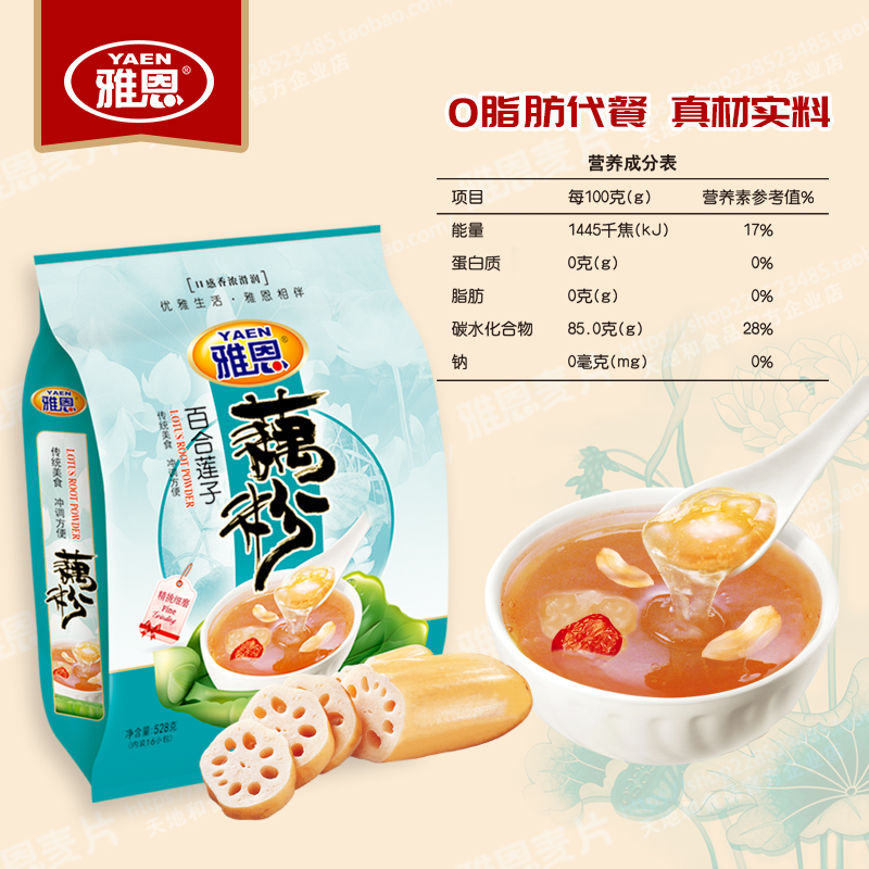 雅恩藕粉银耳红枣百合莲子中老年