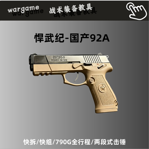 悍武纪92G快拆全行程模型发射器