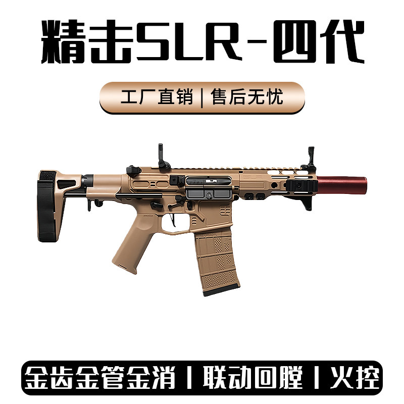 精击slr四代火控版本电动连发玩具吃鸡真模型成人 CS装备发射器图片