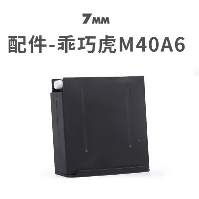 乖巧M40A6虎不可发射软弹配件 金属弹壳加重瞄具弹夹儿童玩具