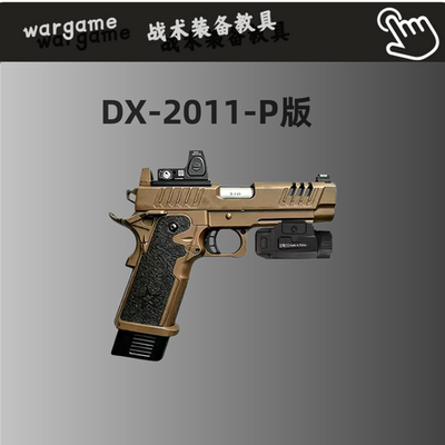 无刷DX2011P版电手STACCATO法警玩具枪cs三角洲行动wargame发射器