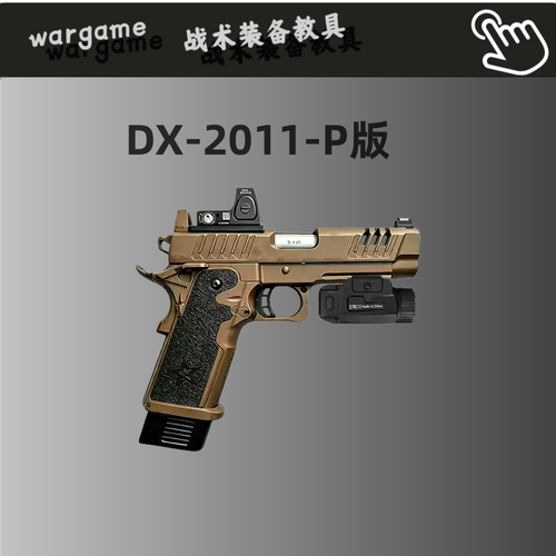 无刷DX2011P版电手STACCATO法警玩具枪cs三角洲行动wargame发射器