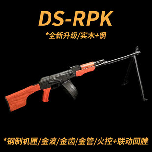 DS RPK电动连发机枪男孩玩具枪阿卡ak真人CS下场发射器wargame