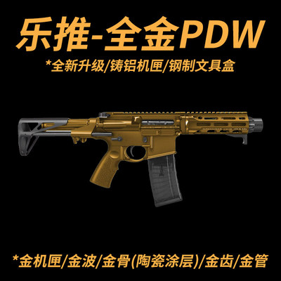 乐推PDW ddm4全金版金波火控联动回膛钢切齿玩具枪wargame发射器