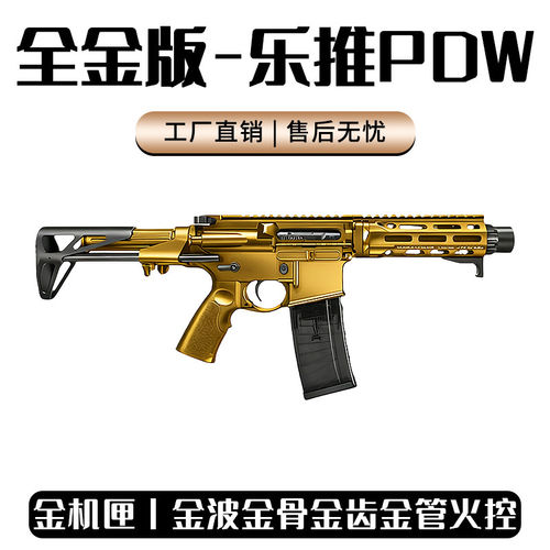 全金版乐推PDW ddm4金波火控联动回膛钢切齿玩具枪wargame发射器