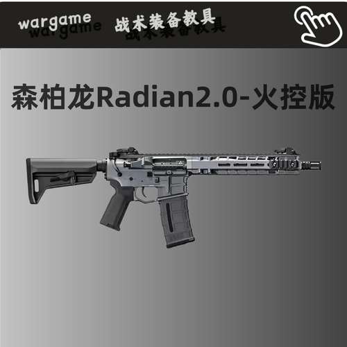 森柏龙Radian2.0电动连发射器真人CS训练模型新高端玩具枪wargame