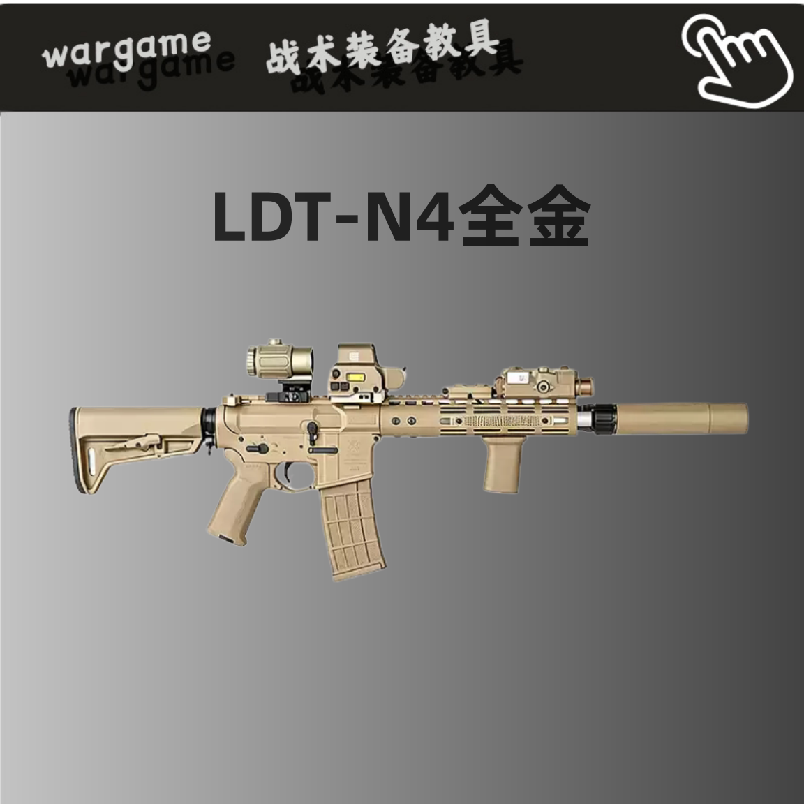 撸蛋堂LDT Noveske N4全金陶瓷涂层电动连发玩具枪wargame发射器图片