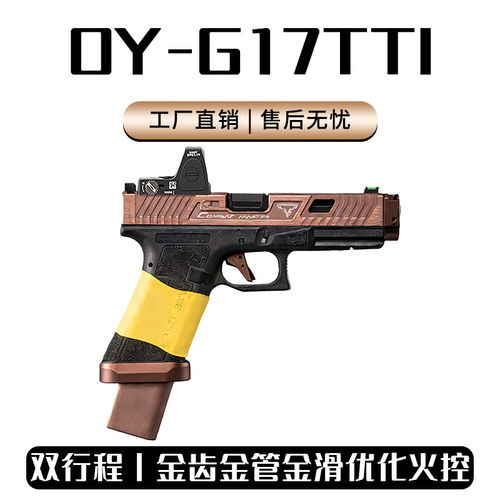 OYg17tti铜斑蛇双行程格洛特OY电手OK发射器无刷手战武殿oyttig34
