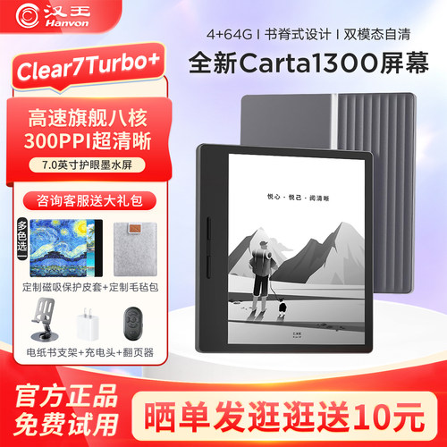 汉王7英寸便携墨水屏电纸书