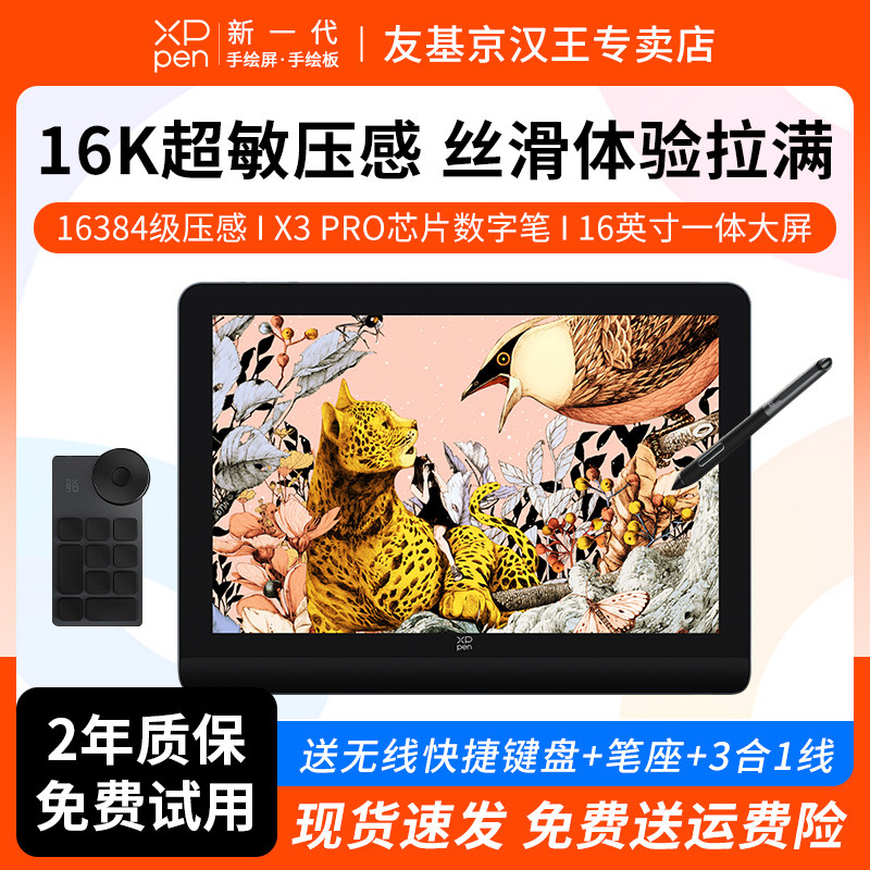 【新品】XPPen数位屏Artist Pro16(2.5K)16K压感手绘屏电脑绘画屏