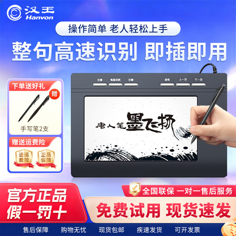 汉王唐人笔墨飞扬老人手写输入板图片
