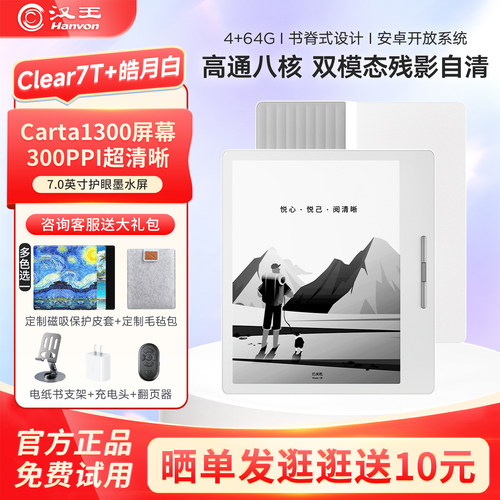 汉王clear7turbo+皓月白 电纸书阅读器墨水屏7英寸便携mini电子书