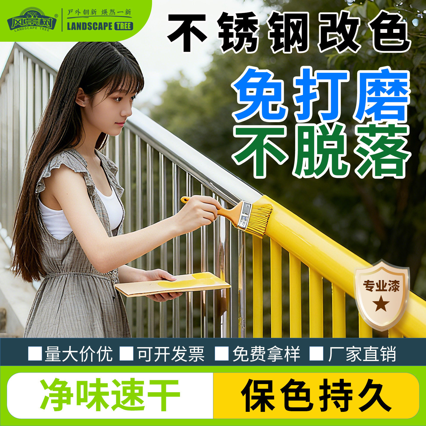 不锈钢改色阳台栏杆油漆镀铬防锈专用漆免打磨不脱落翻新速干黑色