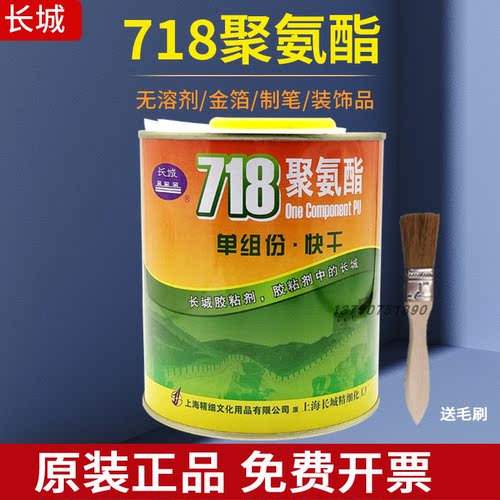 正品上海长城718/717聚氨酯胶水快速佛像贴金胶水制笔胶水10KG