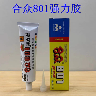 正品合众801强力万能胶 40g修补 黄岩光华合众牌万能胶水氯丁胶水