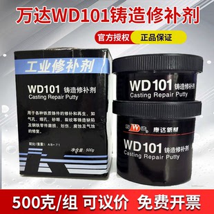 112 原装 111 上海康达万达WD101修补剂wd113 114金属修补剂 正品