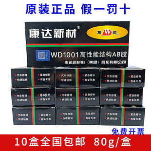 10盒装 上海康达新材万达WD1001胶水 高性能结构AB胶强力金属胶