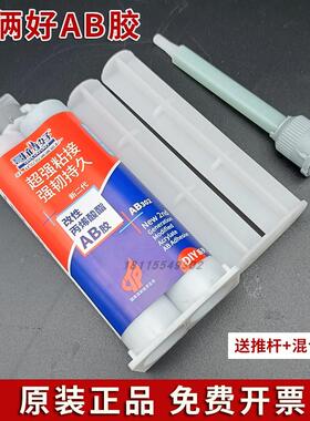 哥俩好ab胶水强力粘金属铁铝木头瓷砖不锈钢玻璃快干302二代50ML