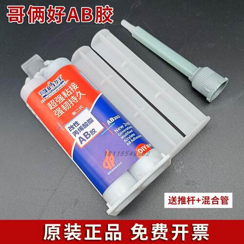 哥俩好ab胶水强力粘金属铁铝木头瓷砖不锈钢玻璃快干302二代50ML