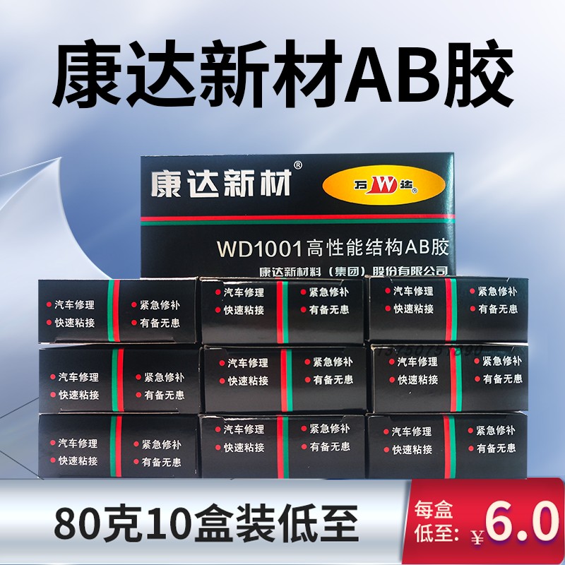 正品上海康达万达WD1001AB胶强力胶金属陶瓷木头不锈钢耐高温80g