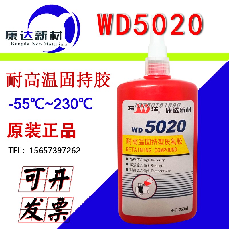 原装正品万达WD5020耐高温固持胶厌氧型螺纹锁固剂250ML
